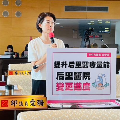 20241205 議會 后里醫院_0