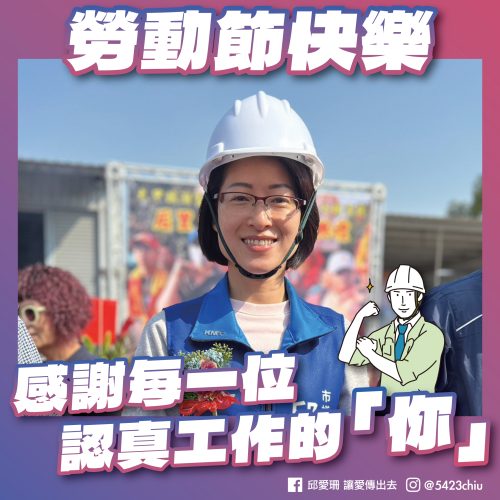 2025勞動節