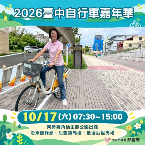 2026臺中自行車嘉年華