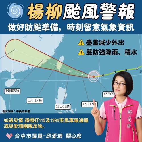 楊柳颱風