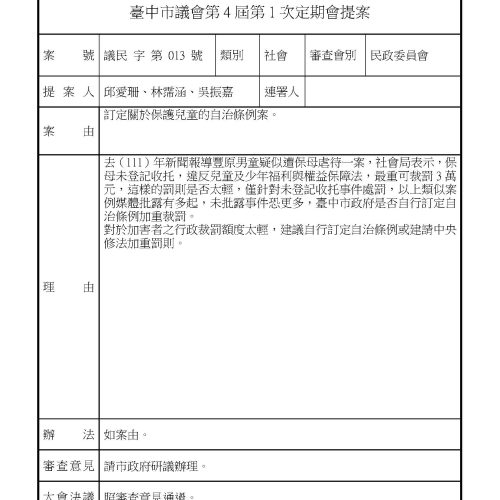 第一次定期會_頁面_01