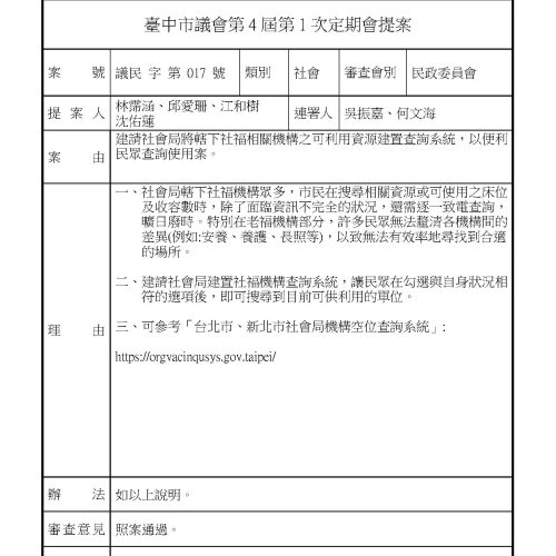 第一次定期會_頁面_02