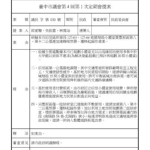 第一次定期會_頁面_03