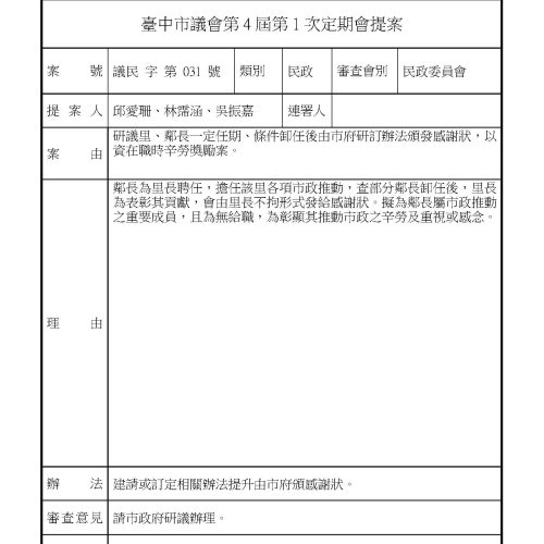 第一次定期會_頁面_04