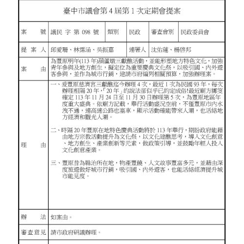 第一次定期會_頁面_05