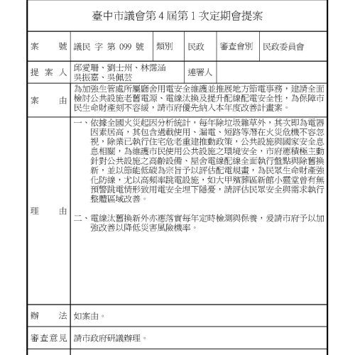 第一次定期會_頁面_06