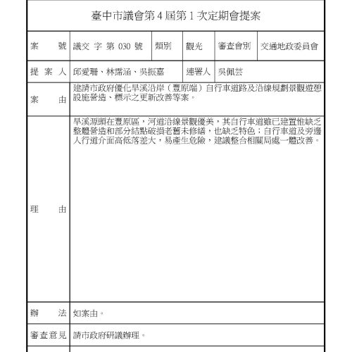 第一次定期會_頁面_07
