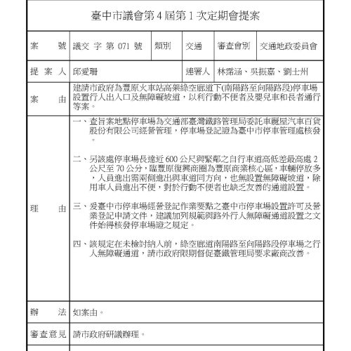 第一次定期會_頁面_08