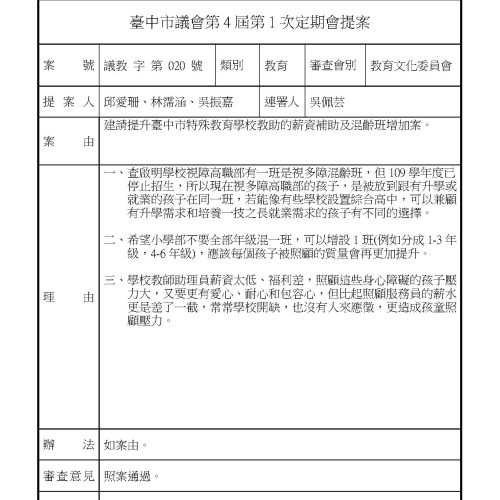 第一次定期會_頁面_12