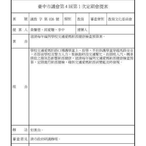 第一次定期會_頁面_13