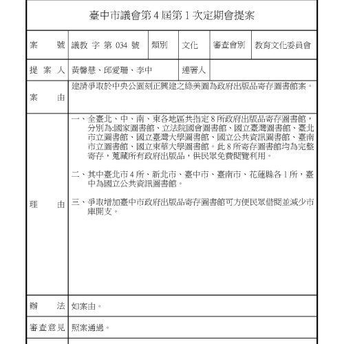 第一次定期會_頁面_14