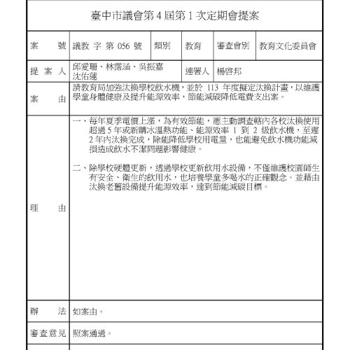第一次定期會_頁面_15