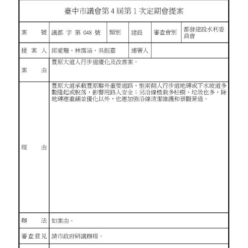 第一次定期會_頁面_16