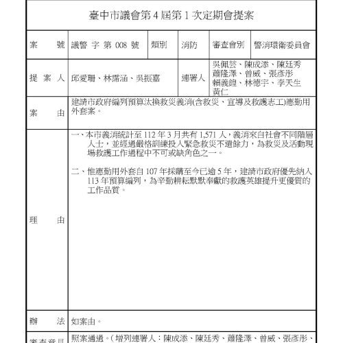 第一次定期會_頁面_17