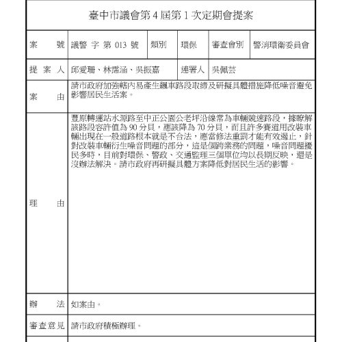 第一次定期會_頁面_18