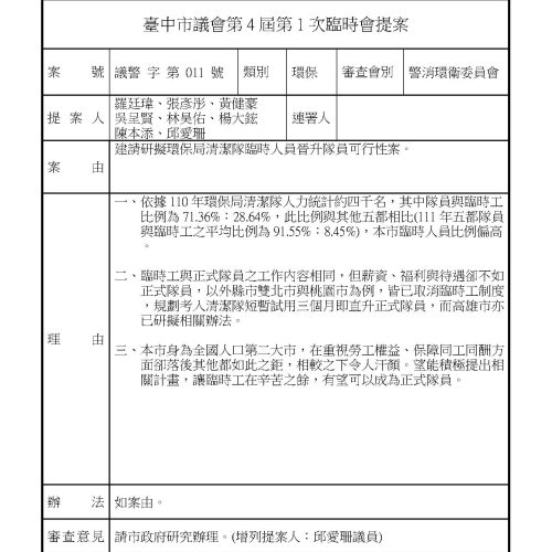 第一次臨時會_頁面_2