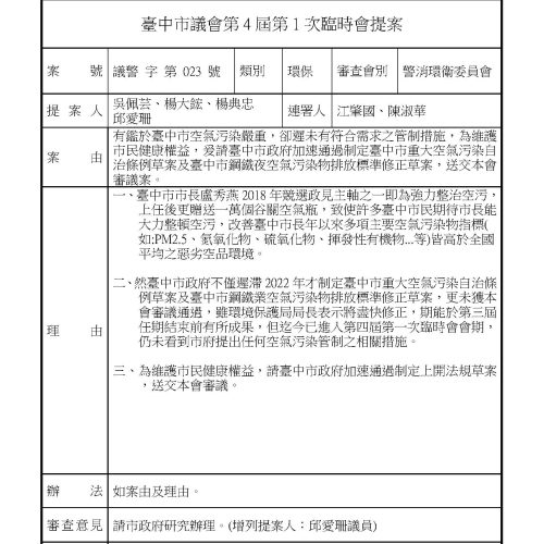 第一次臨時會_頁面_4
