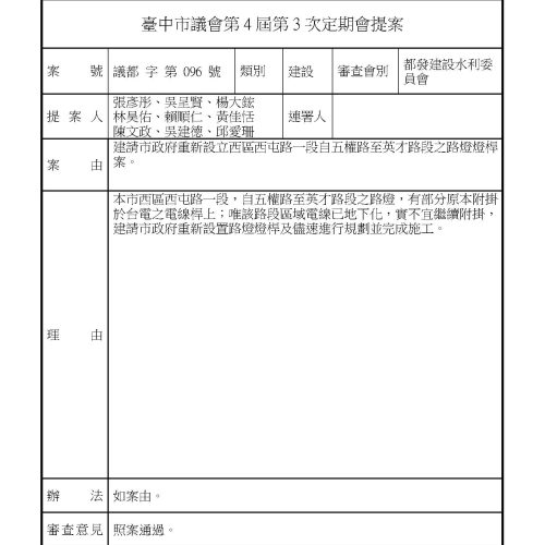 第三次定期會_頁面_12