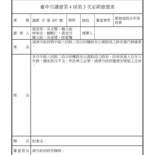 第三次定期會_頁面_13