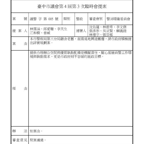 第三次臨時會_頁面_2