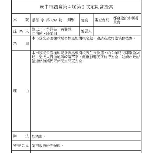 第二次定期會_頁面_09