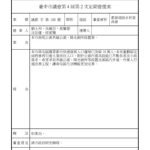第二次定期會_頁面_10