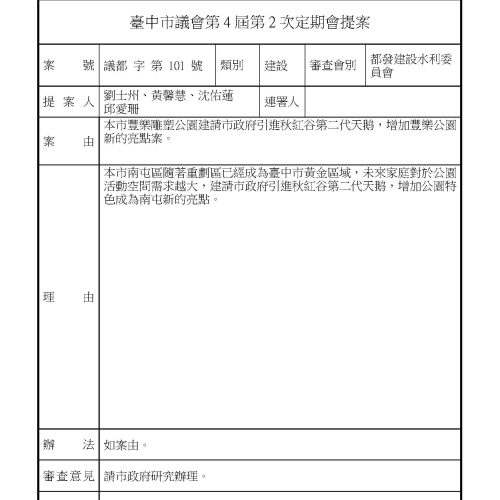 第二次定期會_頁面_11