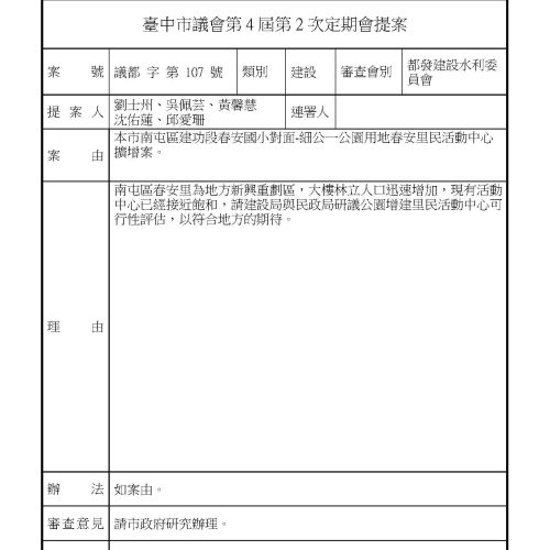 第二次定期會_頁面_12