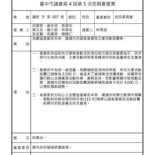 第四屆第五次定期會_頁面_01