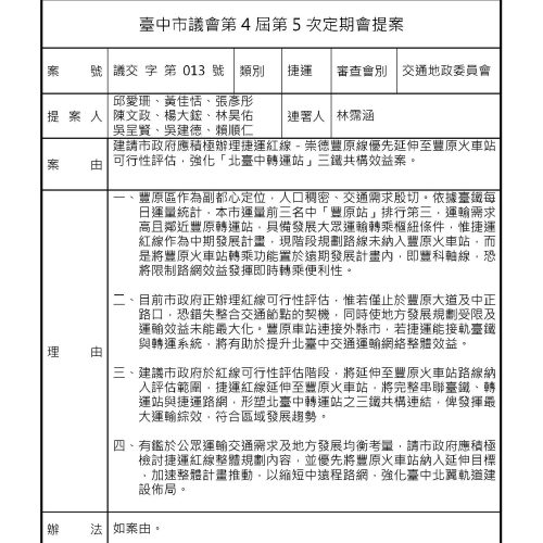 第四屆第五次定期會_頁面_02
