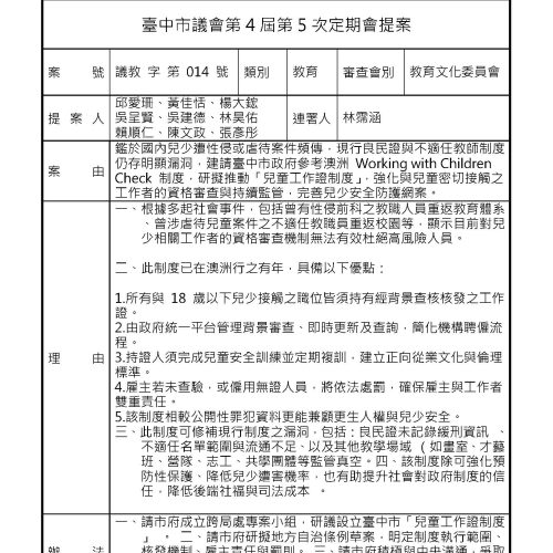 第四屆第五次定期會_頁面_05