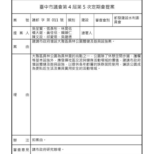 第四屆第五次定期會_頁面_07