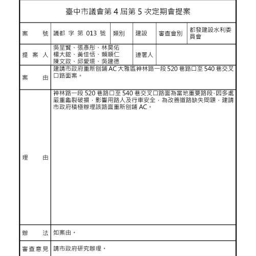 第四屆第五次定期會_頁面_09