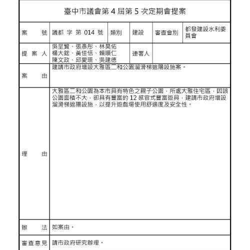 第四屆第五次定期會_頁面_10