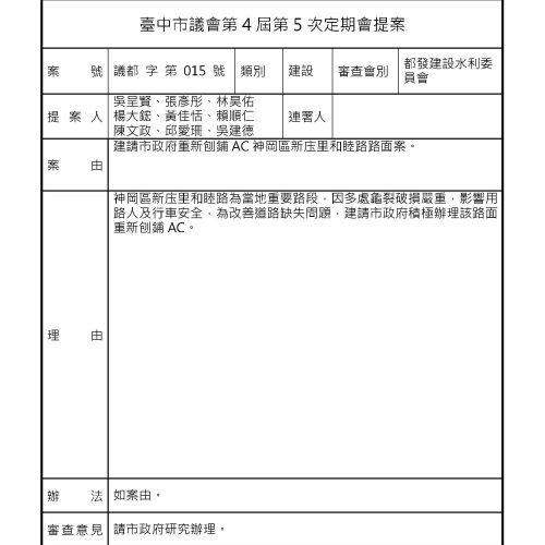 第四屆第五次定期會_頁面_11