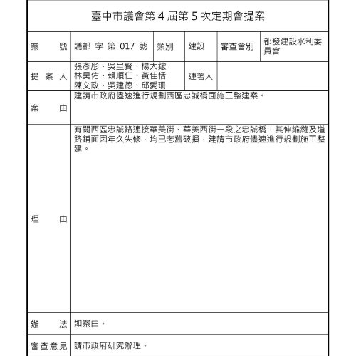 第四屆第五次定期會_頁面_12