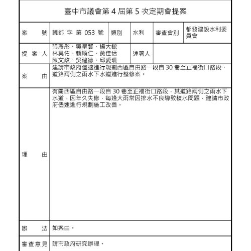 第四屆第五次定期會_頁面_14