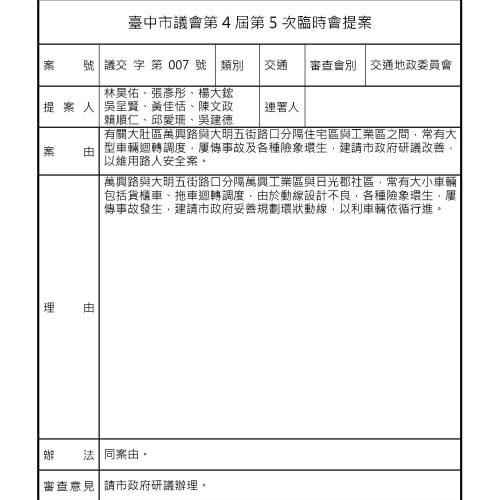 第四屆第五次臨時會_頁面_02