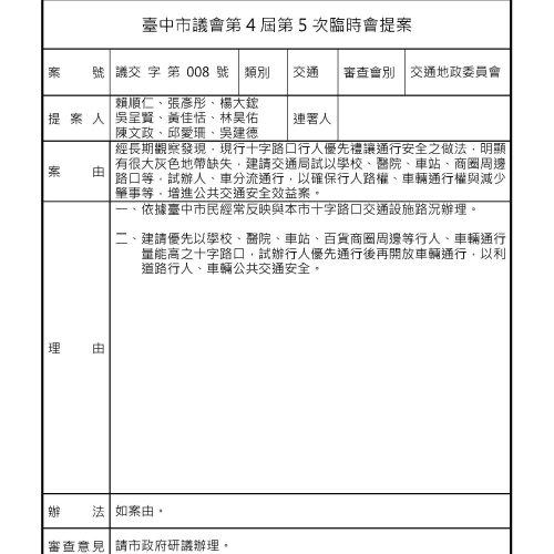 第四屆第五次臨時會_頁面_03