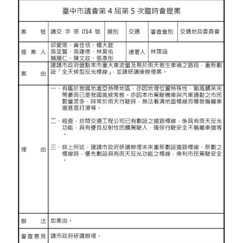 第四屆第五次臨時會_頁面_04