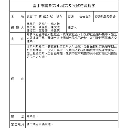 第四屆第五次臨時會_頁面_07
