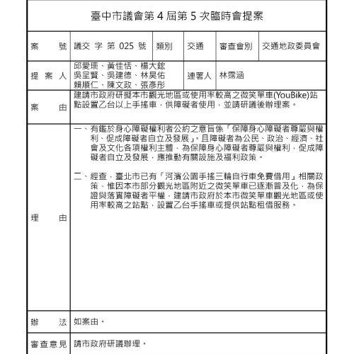 第四屆第五次臨時會_頁面_08