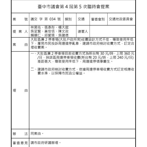 第四屆第五次臨時會_頁面_09