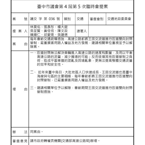 第四屆第五次臨時會_頁面_10