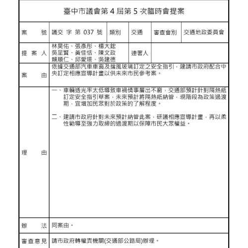 第四屆第五次臨時會_頁面_11