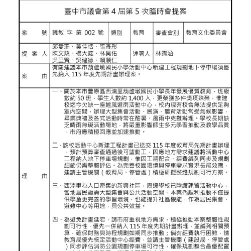 第四屆第五次臨時會_頁面_12