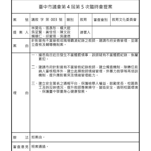 第四屆第五次臨時會_頁面_14