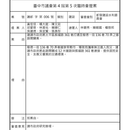 第四屆第五次臨時會_頁面_15