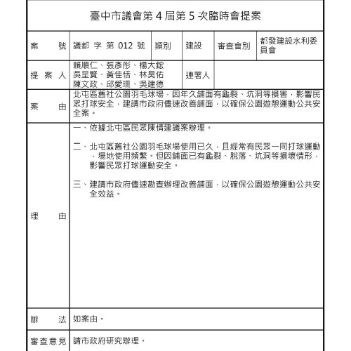 第四屆第五次臨時會_頁面_16