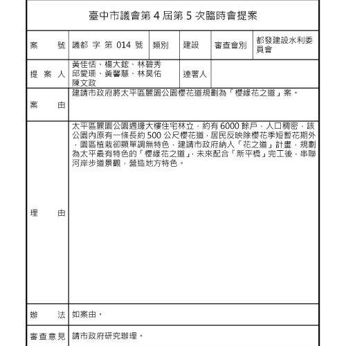 第四屆第五次臨時會_頁面_17